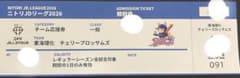 ニトリJDリーグ2026 観戦券 東海理化チェリーブロッサムズ　応援券のサムネイル