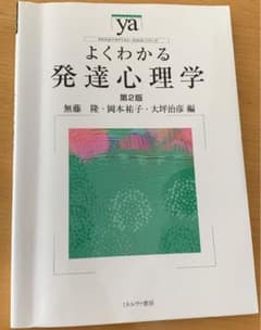 よくわかる発達心理学のサムネイル