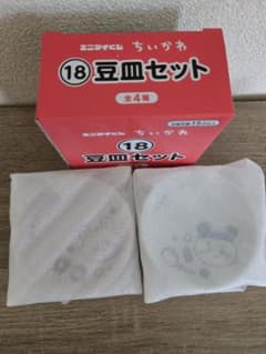 ちいかわ エニマイくじ 豆皿セット・モモンガ 古本屋のサムネイル
