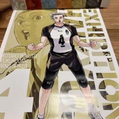 木兎光太郎　ポスター　ハイキュー原画展のサムネイル