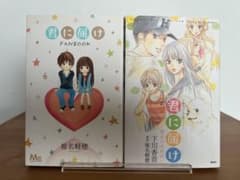 関連本】君に届け ファンブック 小説版 まとめセット 椎名軽穂 - メルカリ