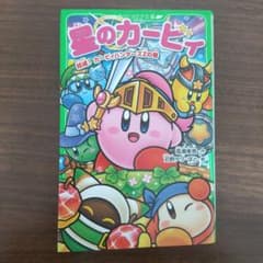 星のカービィ 結成! カービィハンターズZの巻のサムネイル