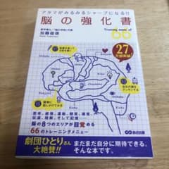 脳の強化書 : アタマがみるみるシャープになる!! : Training me…のサムネイル