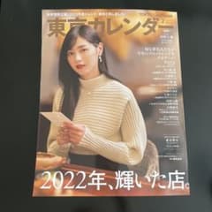 東京カレンダー　西野七瀬のサムネイル