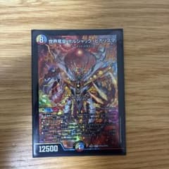 世界竜皇 ボルシャック・ヒカリスマ - メルカリ