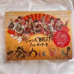 ★値下げ中★美品ジャニーズWEST 1stコンサート 一発めぇぇぇぇぇぇぇ初回のサムネイル