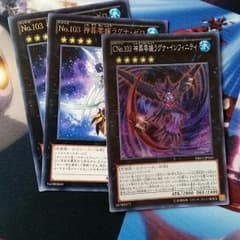 遊戯王 セット No.103 CNo.103のサムネイル