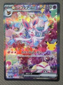 ニンフィアex SAR MEGA 拡張パック 30th CELEBRATION…のサムネイル