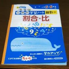 割合・比 学習ノートのサムネイル