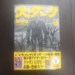 大ダーク 8のサムネイル