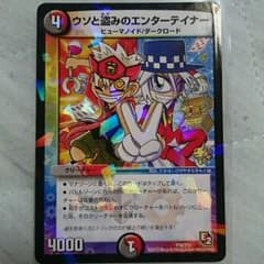 値引き有り ウソと盗みのエンターテイナーのサムネイル