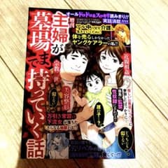 増刊 主婦が墓場まで持っていく話のサムネイル