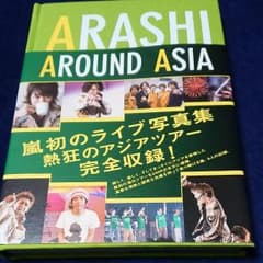 タイムセール！ARASHI AROUND ASIAのサムネイル