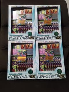 新品未開封 スペシャルカードセット メガエルレイドex 4個 - メルカリ