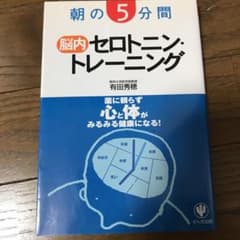 朝の5分間脳内セロトニン・トレーニングのサムネイル