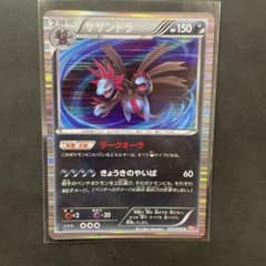ポケモンカード サザンドラ 1edのサムネイル