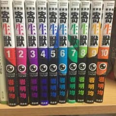〈美品〉寄生獣 新装版 全巻セット 帯あり！のサムネイル