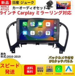 AT315 ジューク カーオーディオ 専用取付キット付 9インチ Carplay AT315 ジューク カーオーディオ 専用取付キット付 9インチ Carplay
