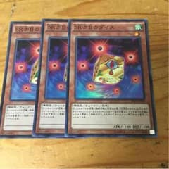 赤目のダイス 3枚のサムネイル