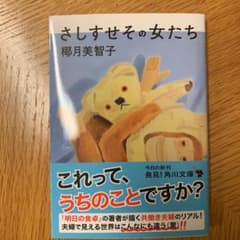 さしすせその女たちのサムネイル