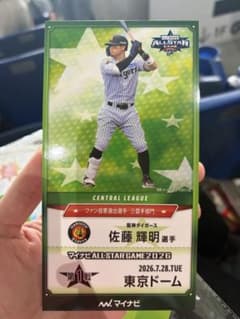 球*)様 マイナビオールスターゲーム2026 阪神 佐藤輝明 カードのサムネイル