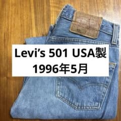 Levi’s501 USA製1996年5月デニムパンツW29L34ボタン裏501のサムネイル