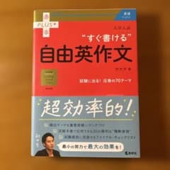 大学入試 すぐ書ける自由英作文のサムネイル
