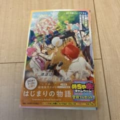 小説劇場版すとぷりはじまりの物語 : Strawberry School Fe…