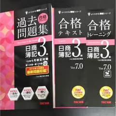 美品 TAC 日商簿記3級 テキスト&過去問題集&トレーニングのサムネイル
