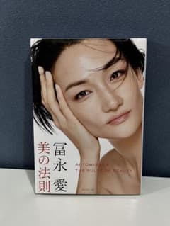美品！冨永愛 美の法則のサムネイル