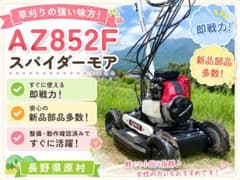 け*ぇ様 スパイダーモア　AZ852F 長野県　原村 け*ぇ様 スパイダーモア AZ852F 長野県 原村 - メルカリ