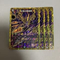 デュエルマスターズ 卍夜の降凰祭 バンナイトカーニバル 4枚 - メルカリ