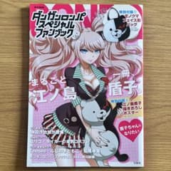 即購入OK】ダンガンロンパ ファンブック 江ノ島盾子 - メルカリ