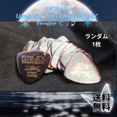 남은 불과 INORAN LUNA SEA 25th 한정 픽