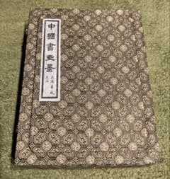 中国書画墨 上海墨廠出品 墨 - メルカリ