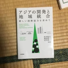 アジアの開発と地域統合 = REGIONAL INTEGRATION FOR …のサムネイル