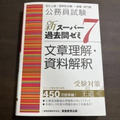 公務員試験 スーパー過去問のサムネイル