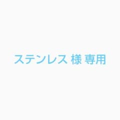 스테인리스 님 전용