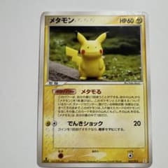 メタモン ホロンの研究塔 ハーフデッキ1/2雷EX 003/015 1ED メタモン ホロンの研究塔ハーフデッキ1/2雷EX 003/015 1ED - メルカリ
