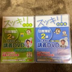 スッキリわかる 日商簿記2級DVDのサムネイル