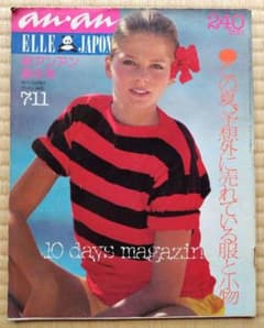 【an・an】アンアン 昭和54年7月11日発行のサムネイル