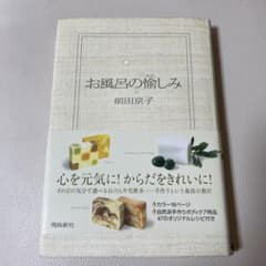 お風呂の愉しみのサムネイル