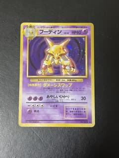 ポケモンカード フーディン ☆ 第1弾拡張パック 旧裏 - メルカリ