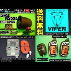 VIPERエンジンスターター　中古のサムネイル