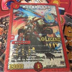 燃える革命ドギラゴンのサムネイル