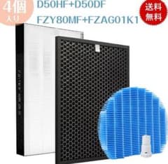 シャープ fz-d50hfdf フィルターセット 互換  一部開封済み　m01のサムネイル