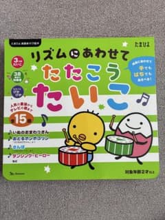 たまひよ リズムにあわせて たたこうたいこのサムネイル