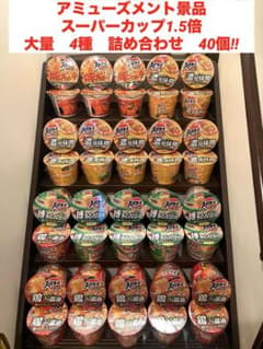 アミューズメント景品　大量　スーパーカップ1.5倍　 4種　詰め合わせ　40個‼︎ アミューズメント景品 大量 スーパーカップ1.5倍 4種 詰め合わせ 40個