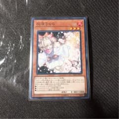 遊戯王 灰流うらら ノーマルのサムネイル
