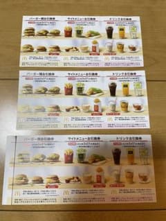 マクドナルド株主優待　3枚セットのサムネイル